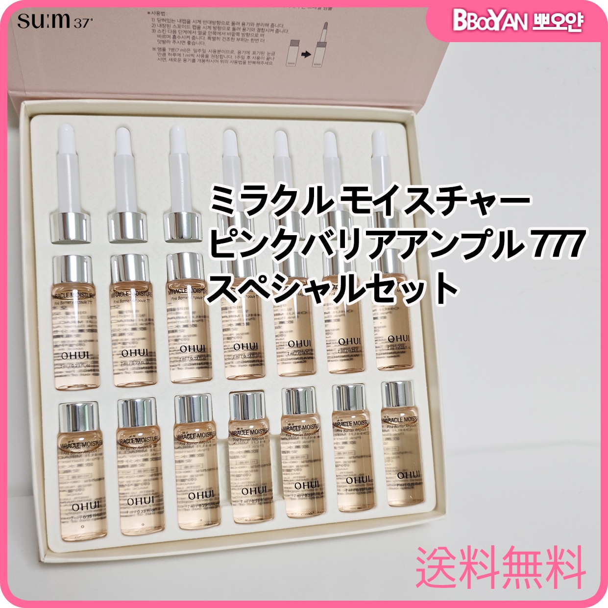 ミラクル モイスチャーピンクバリアアンプル 777 スペシャルセット/アンプル 7ea+(贈呈用)アンプル 7ea /水分/保湿／ 11,090円