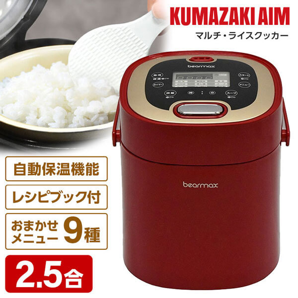 炊飯器 2.5合 炊飯ジャー 新生活 1人暮らし 一人暮らし MC-107R レッドシャンパンゴールド マルチライスクッカー