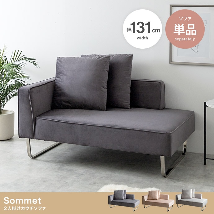 片肘ソファ 2人掛け 壁寄せ ベロア生地 ロースタイル 幅131cm メッキ脚 クッション付き