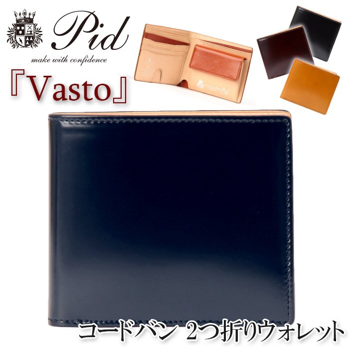 財布 メンズ P.I.D ピーアイディー 二つ折り財布 コードバン ヌメ革 イタリアンレザー 二つ折
