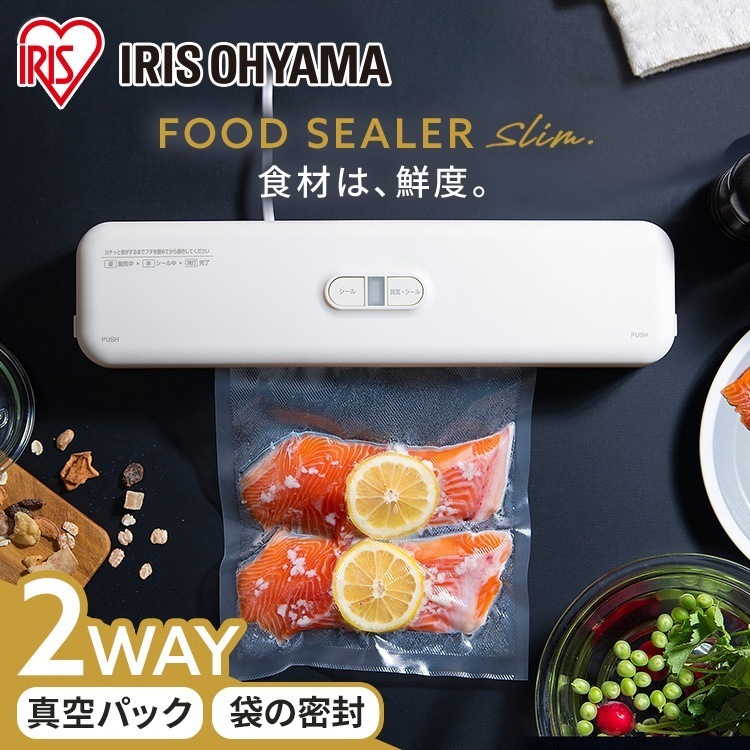 【公式】 フードシーラー 真空 真空パック機 真空パック器 シーラー VPF-S50 真空保存フードシーラースリム 冷蔵 冷凍 コンパクト 酸化防止 保存 調理 キッチン 密封 真空パック メガ割