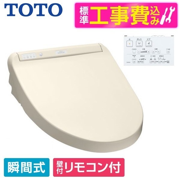 TCF8CM87 #SC1 標準設置工事セット パステルアイボリー KMシリーズ [温水洗浄便座(瞬間式)]