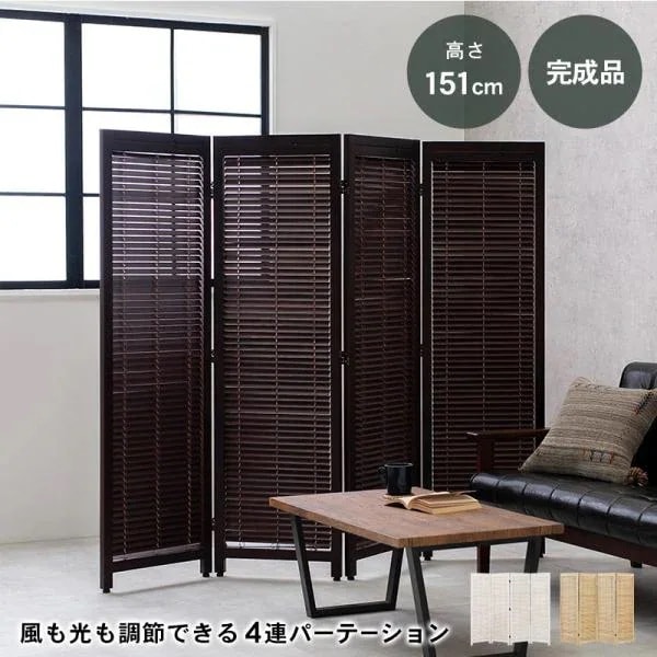 ルーバーパーテーション4連MS-8124 (約)幅45*高さ151cm*4連