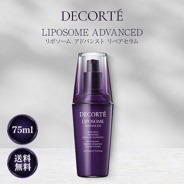 新品 2本セット　コスメデコルテ リポソーム アドバンスト 75ml DECORTE お得セット コスメデコルテ リポソーム アドバンスト