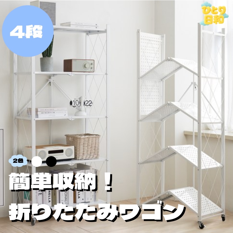 折りたたみ式スチールラック収納ラックキャスター付きメタルラック折りたたみオープンラックキッチンラックシェルフ移動便利食器棚防サビ加工【広げるだけで使える】