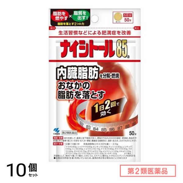 第２類医薬品 85a 5日分 50錠 (パウチ) 10個セット