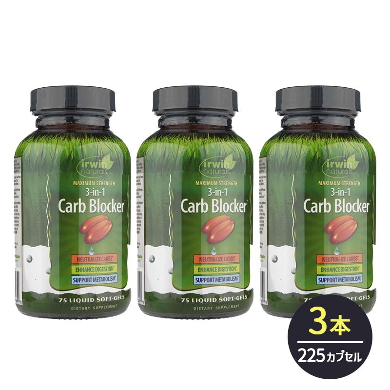 【海外直送品】3-in-1 カーボブロッカー 3本 225カプセル Irwin Naturals【炭水化物 吸収抑制 白インゲン豆 エキス 消化促進 酵素 ダイエット サプリメント】