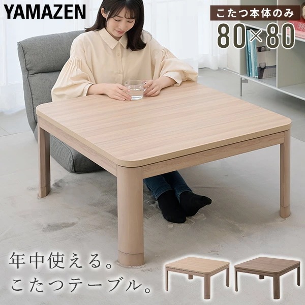 こたつ こたつテーブル コタツ 80×80cm 正方形 高さ調節 おしゃれ