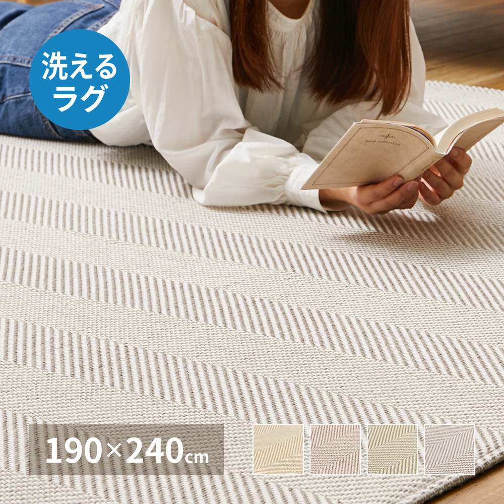 洗える ヘリンボーン柄ラグ 190x240cm ウレタン5mm入り キッズ ペット 滑り止め オールシーズン