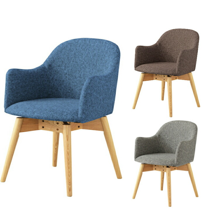 カラメリ 回転式チェア 椅子 イス ダイニングチェア シンプル かわいい 木製 肘付き 布 ファブリック 背もたれ 天然木 ブルー ブラウン グレー KRM-020