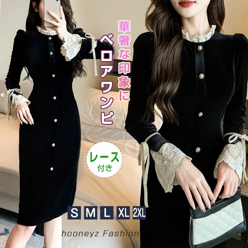 ベロアワンピース レディース 秋冬 パーティードレス 長袖 ミモレワンピース レース付き 細身 着痩せ 切り替え レイヤード ロングワンピース 重ね着風 エレガント オフィス OL 通勤 無地 フォー