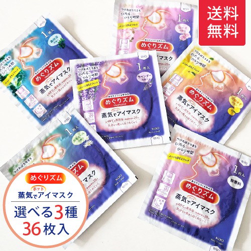 7種セット めぐりズム 蒸気でホットアイマスク 7種類×各5枚