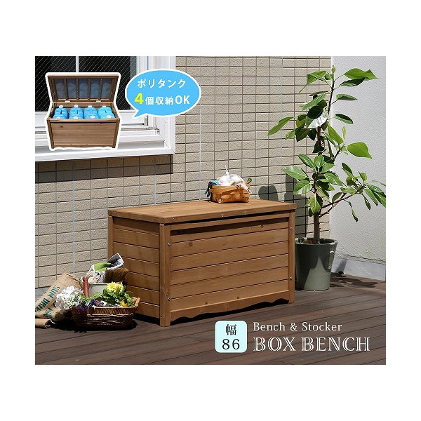 住まいスタイル BB-T86LBR 天然木製ボックスベンチ 幅86 ライトブラウン メーカー直送