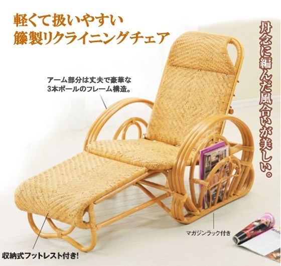 ラタン（籐） 三つ折れ寝椅子 A100