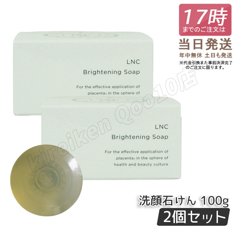 ブライトニング ソープ 無添加 100g 洗顔せっけん 【お得2個セット】