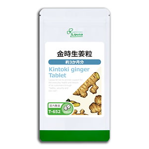 金時生姜粒 約3か月分 T-652 ダイエットサプリメント 健康食品 45g(125mg 360粒)
