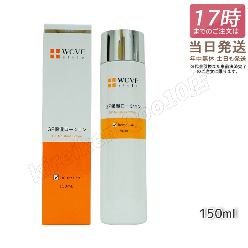 ウォブスタイル GFスキンローション 150mL WOVE style