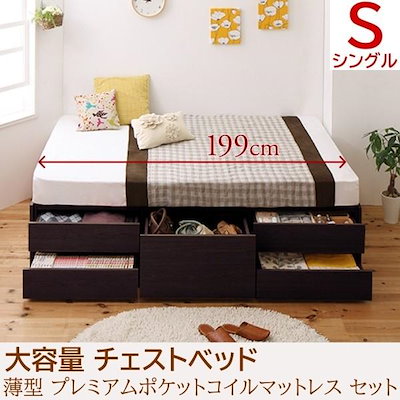チェストベッド_大容量 薄型プレミアムポケットコイル ダブル おしゃれ
