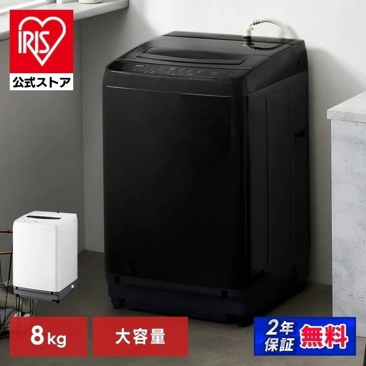 洗濯機 8キロ 8kg 縦型 一人暮らし 家族向け 全自動洗濯機 8kg ブラック アイリスオーヤマ ITW-80B01-B