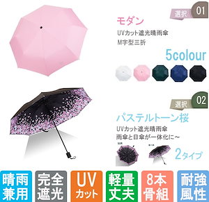 折りたたみ傘 UVカット遮光 晴雨兼用傘 軽量折り畳み 傘コンパクト日傘紫外線対策