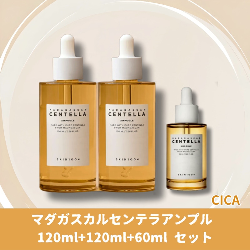 センテラアンプル 120ml+120ml+60mlセット/マダガスカル産/ 鎮静 ベース美容液/鎮静ケア