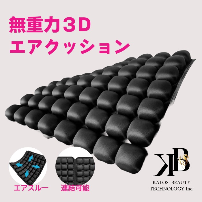 3Dエアクッション 腰痛 坐骨神経痛 オフィス エアークッション 水洗いOK 椅子クッション 座布団 エアークッション おしりに優しい サポートクッション