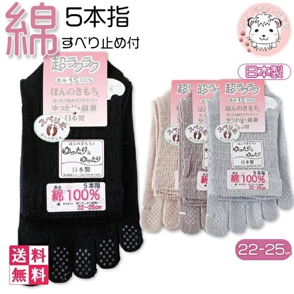 ほんのきもち すべり止め付き 5本指靴下 15足セット 22-25cm
