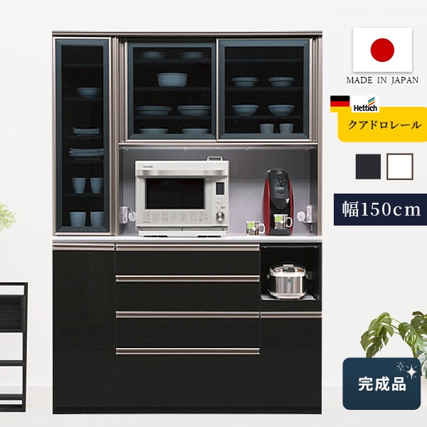 キッチンボード 食器棚 幅150cm キッチン収納 クアドロレール仕様 スライド引き出し 高級感 ガラス扉 メラミン天板 Moiss 食器棚 日本製