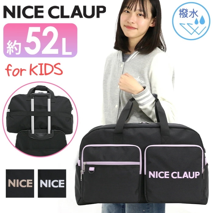 ナイスクラップ NICE CLAUP ボストンバッグ 2WAY ショルダー バッグ 50L以上 校外学習 合宿 林間 修学旅行 ジュニア 小学校 中学年 高学年 臨海 B4 撥水 軽量 NC412