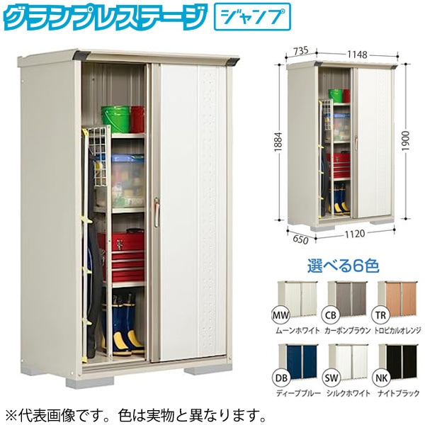 GP-116ATTR トロピカルオレンジ グランプレステージ [小型物置 (収納庫) たて置き] メーカー直送