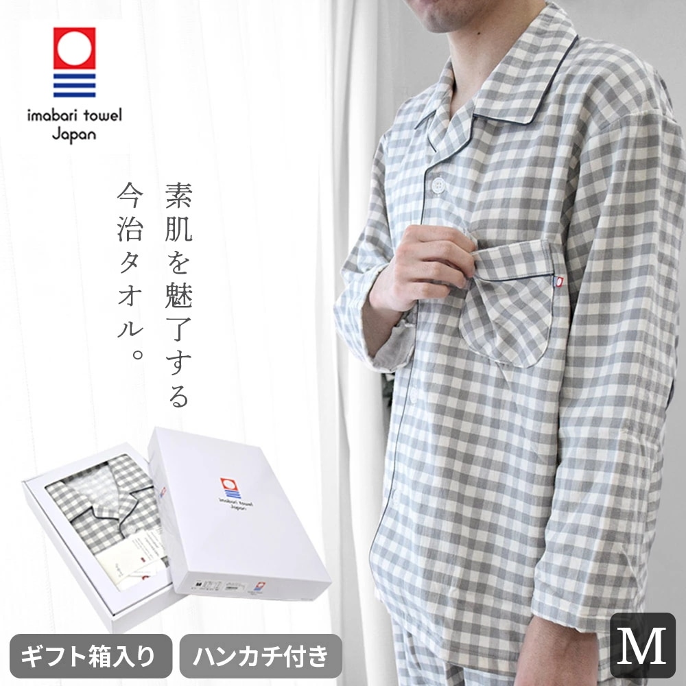 今治タオル パジャマ メンズ 紳士 Mサイズ 箱入り お祝い パイル 綿100％ ナイトウェア ルームウェア 日本製 贈答品 贈り物 プレゼント ギフト お中元 A-157231P