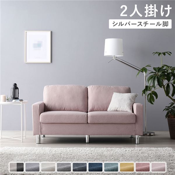 ソファ 2人掛け [ カバー：ミスティピンク 脚：スチール ] 肘付き 洗える カバー ローソファー 組立品