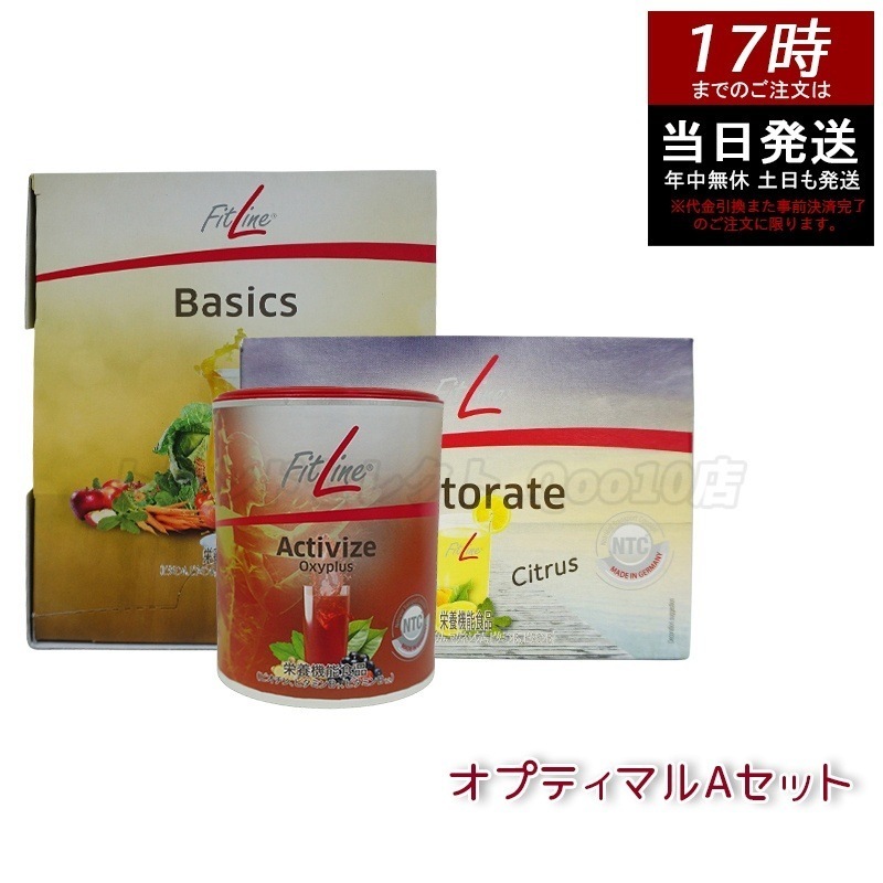 【3点セット】PMインターナショナル オプティマルAセット (アクティヴァイズ + レストレイト +ベーシックス) 栄養機能食品 ドイツ サプリメント