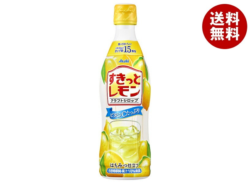 アサヒ飲料 クラフトシロップ すきっとレモン(希釈用) 470mlプラスチックボトル×12本入×(2ケース)