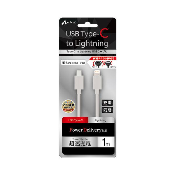 [5個セット] エアージェイ Type-C to Lightning PVCノーマルケーブル 1m ホワイト MCJ-100M-WHX5 12,038円