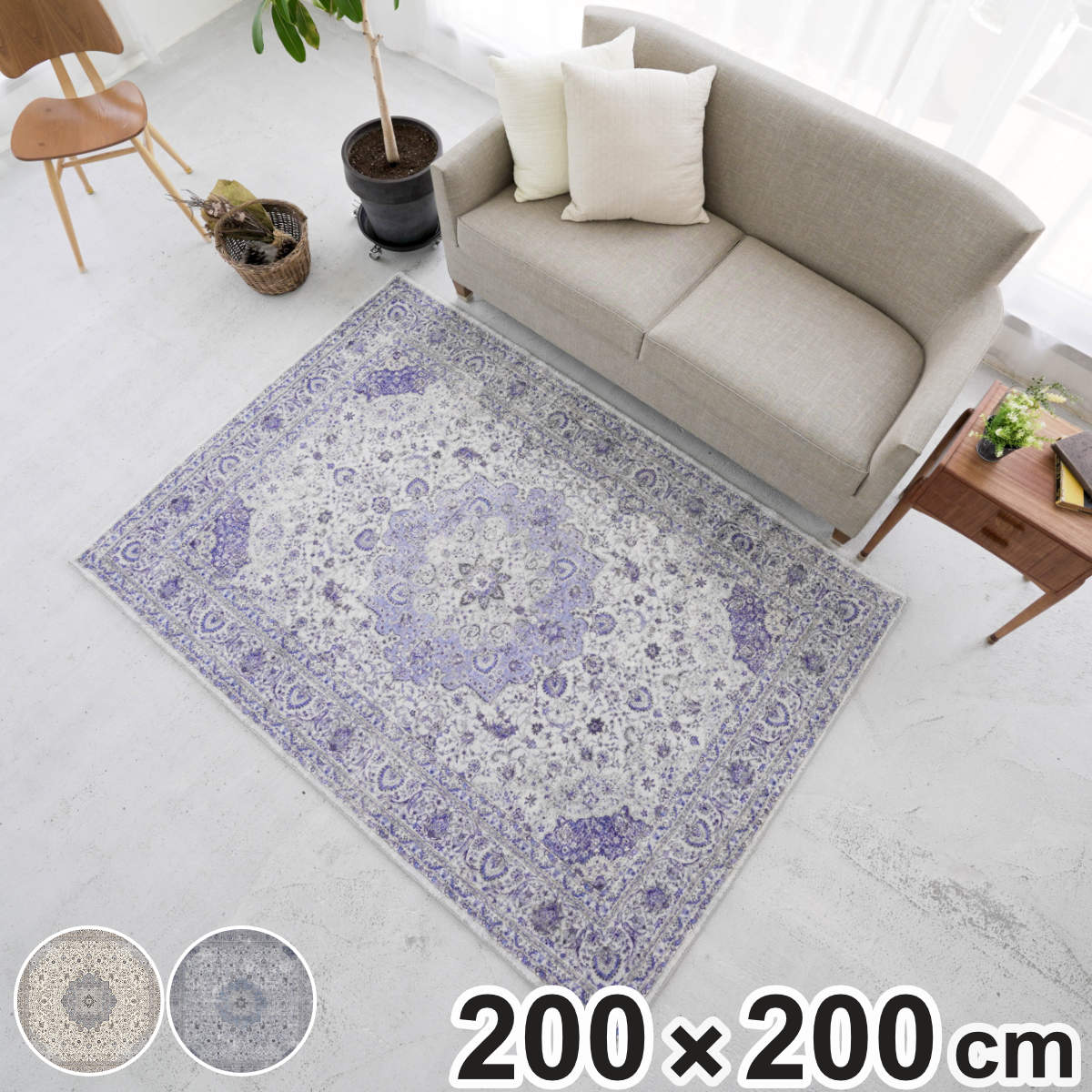 ラグ マイクロファイバー メダリオン柄 200x200cm ラグマット カーペット 絨毯 マット フロアマット アクセントラグ 正方形 2.5畳 オールシーズン ホットカーペット 床暖 対応