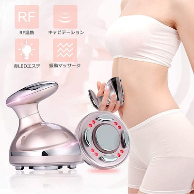 キャビテーション 痩身 美顔器 RF美容機 超音波ダイエット機 セルライト除去 光エステ ラジオ波