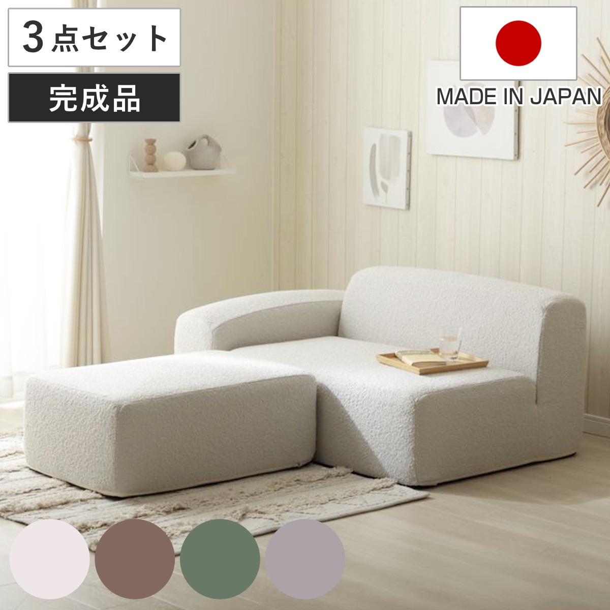 ソファ 幅166cm 組み合わせソファ オットマン付き 日本製 ソファー ユニットソファ コンパクト 完成品 リビングソファ 肘置き オットマン スツール 座面 広い 一人暮らし