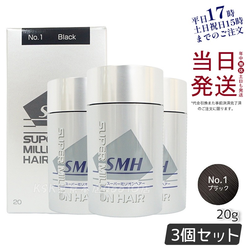 【3個セット】ルアン スーパーミリオンヘアー 20g No.1 ブラック 髪 頭 薄毛隠し 薄毛 分け目 つむじ ボリューム 男性 女性 白髪かくしヘアラインシェーディング