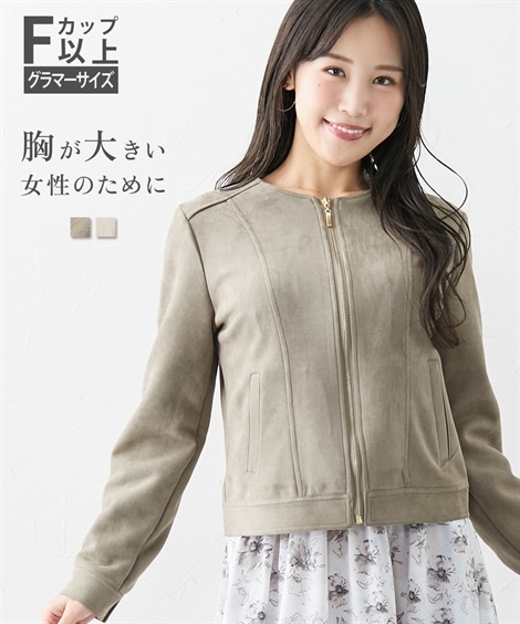 ワンピーススーツ 大きい胸専用 スエード調ノーカラージャケット