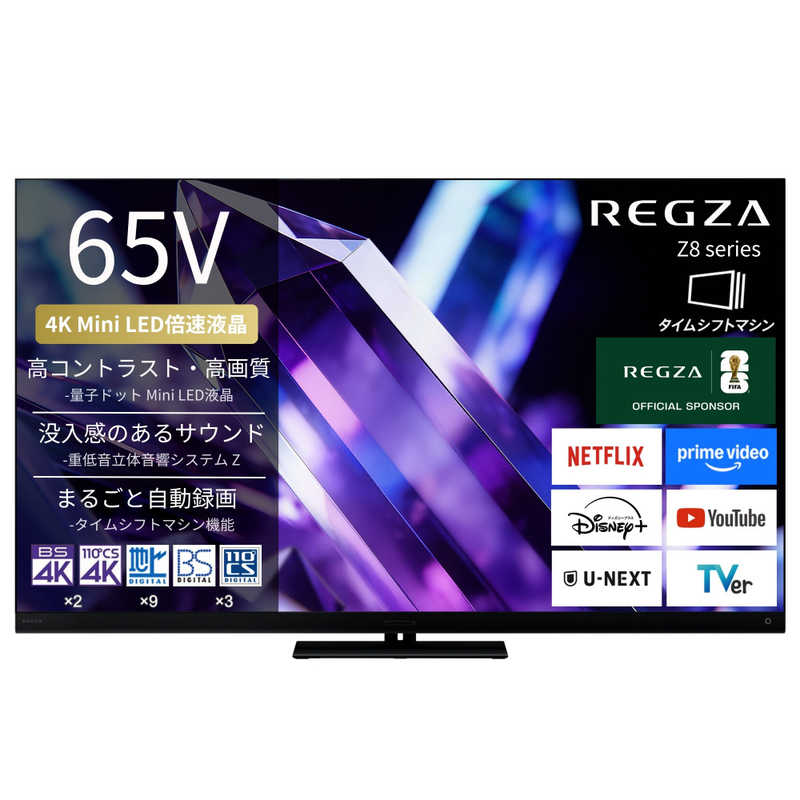 TVS REGZA　液晶テレビ REGZA(レグザ) ［65V型 / Bluetooth対応 / 4K対応 / BS・CS 4Kチューナー内蔵 / YouTube対応］　65Z890S（標準設置無料）