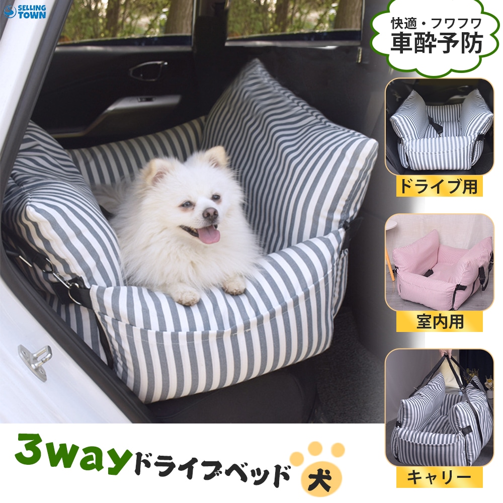 ドライブベッド 中型犬 犬 小型犬 犬用 ベッド キャリー キャリーケース ペットベッド ドライブベッド ペット ソファー 犬 ドライブ ベッド カーベッド 車用 ペットベッド ペットキャリア