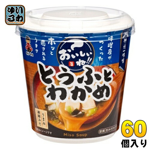 神州一味噌 カップみそ汁 おいしいね!! とうふとわかめ 60個 (6個入×10 まとめ買い) 味噌汁 即席 インスタント 6,669円