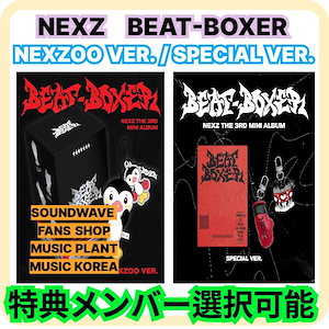 nexz メンバー選択