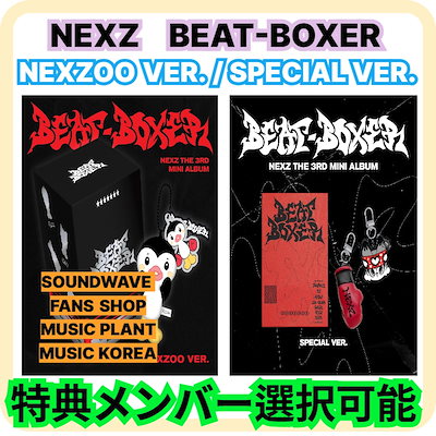 Qoo10] JYP Entertainment [特典メンバー選択可能] NEXZ