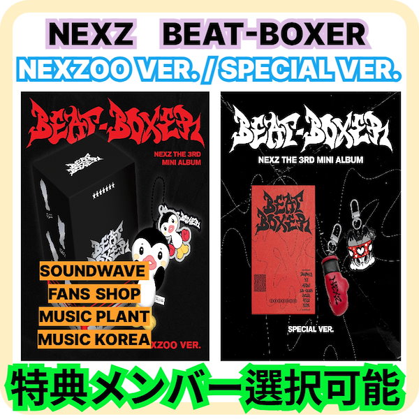 Qoo10] JYP Entertainment [特典メンバー選択可能] NEXZ