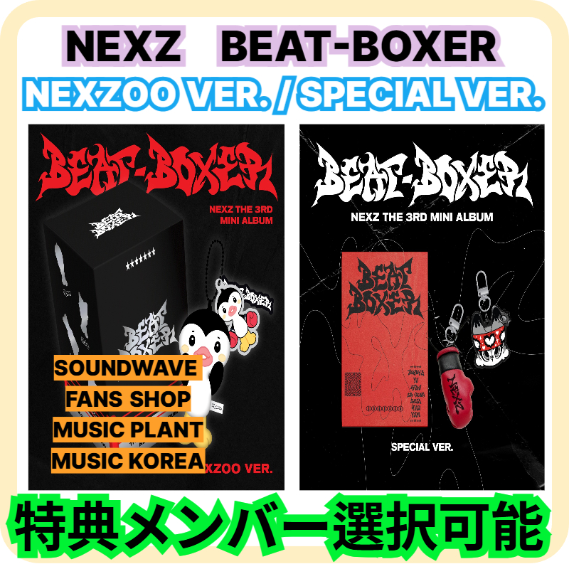 Qoo10] JYP Entertainment [特典メンバー選択可能] NEXZ : KPOP