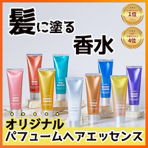 [JUL7ME公式]髪に塗る香水！パフュームヘアエッセンス 80ml