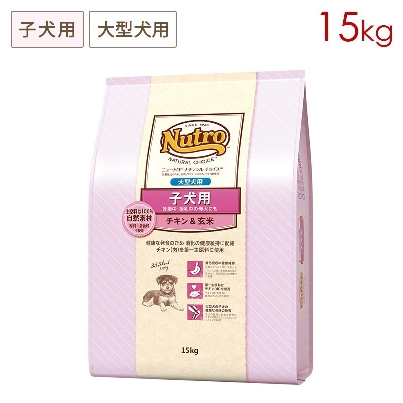 ナチュラルチョイス 大型犬 子犬用 チキン＆玄米 15kg 簡易包装発送 ND326 期限27/04/06以降