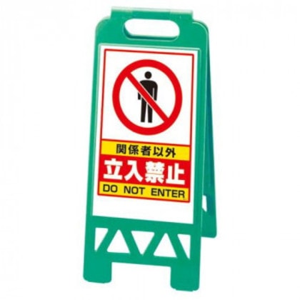 ユニット フロアユニスタンド 緑 関係者以外… 868-41AG